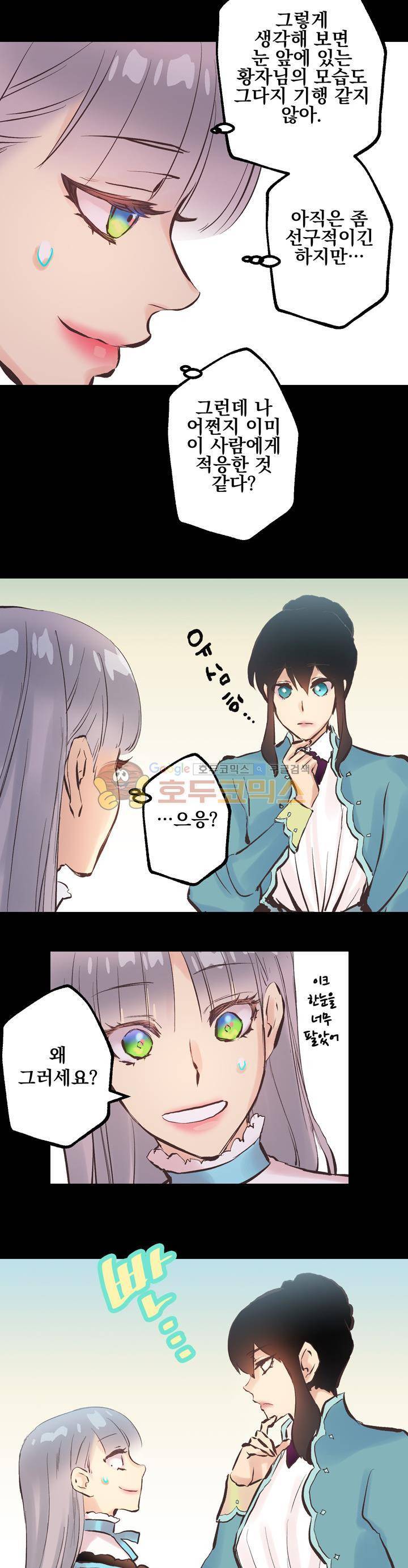 뜻대로 하세요 56화 5