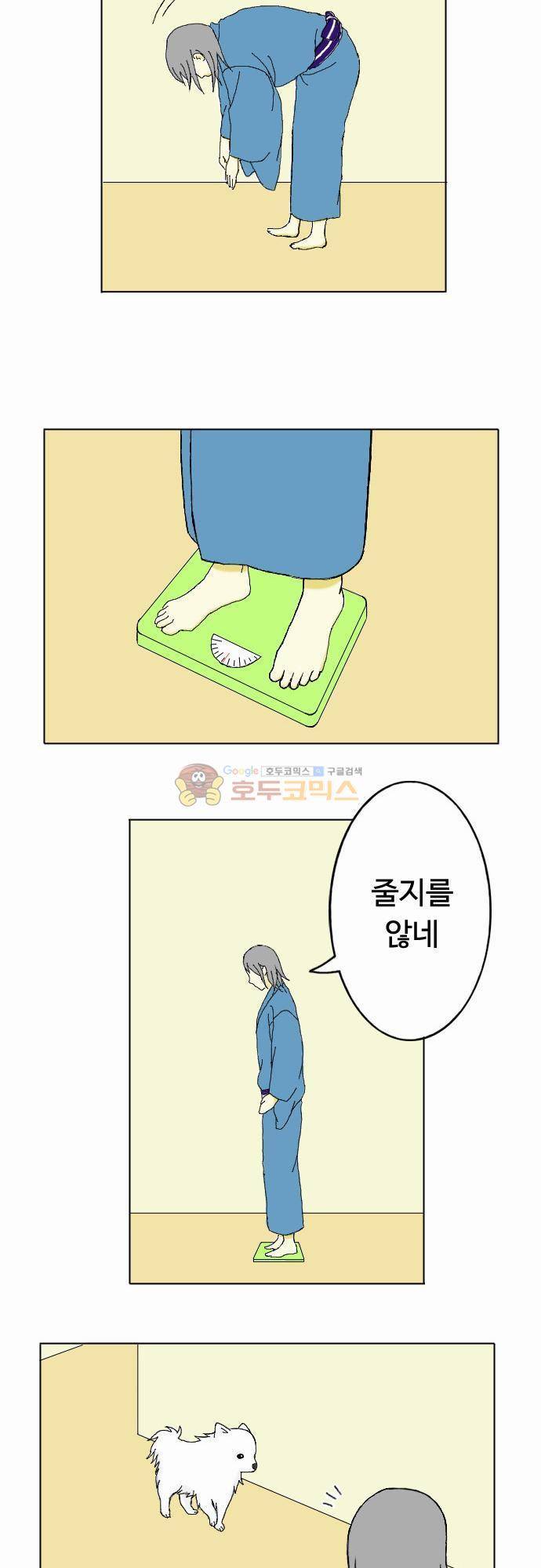 화이트 포메 7화 - 다이어트 2