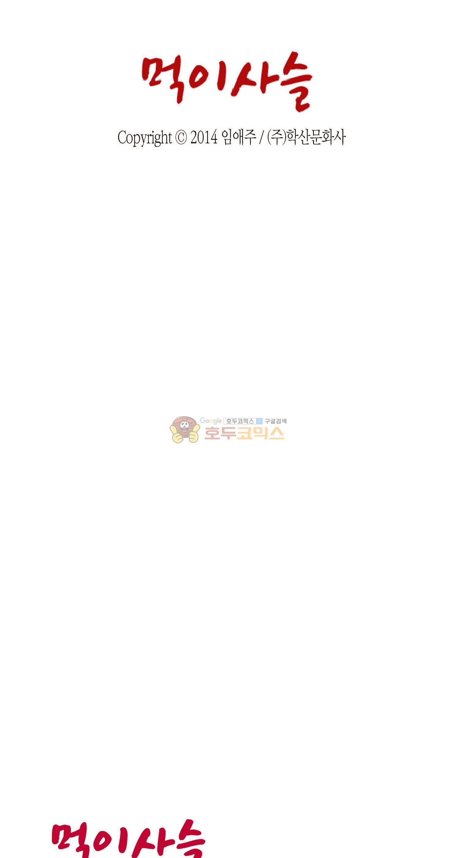 먹이사슬(BL) 33화 2