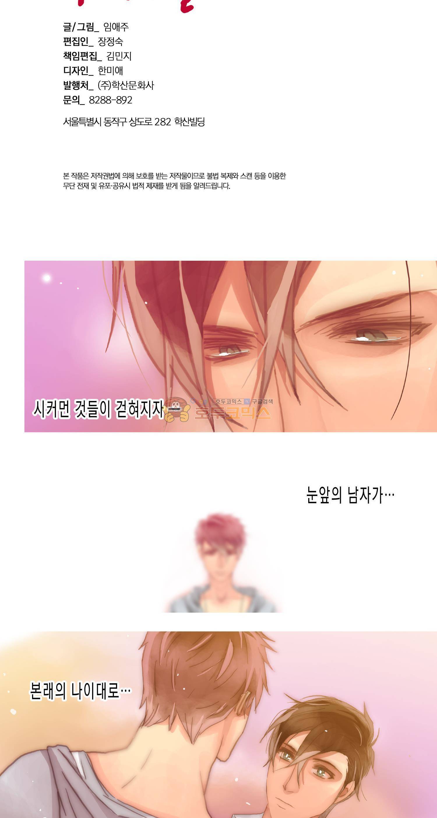 먹이사슬(BL) 33화 3