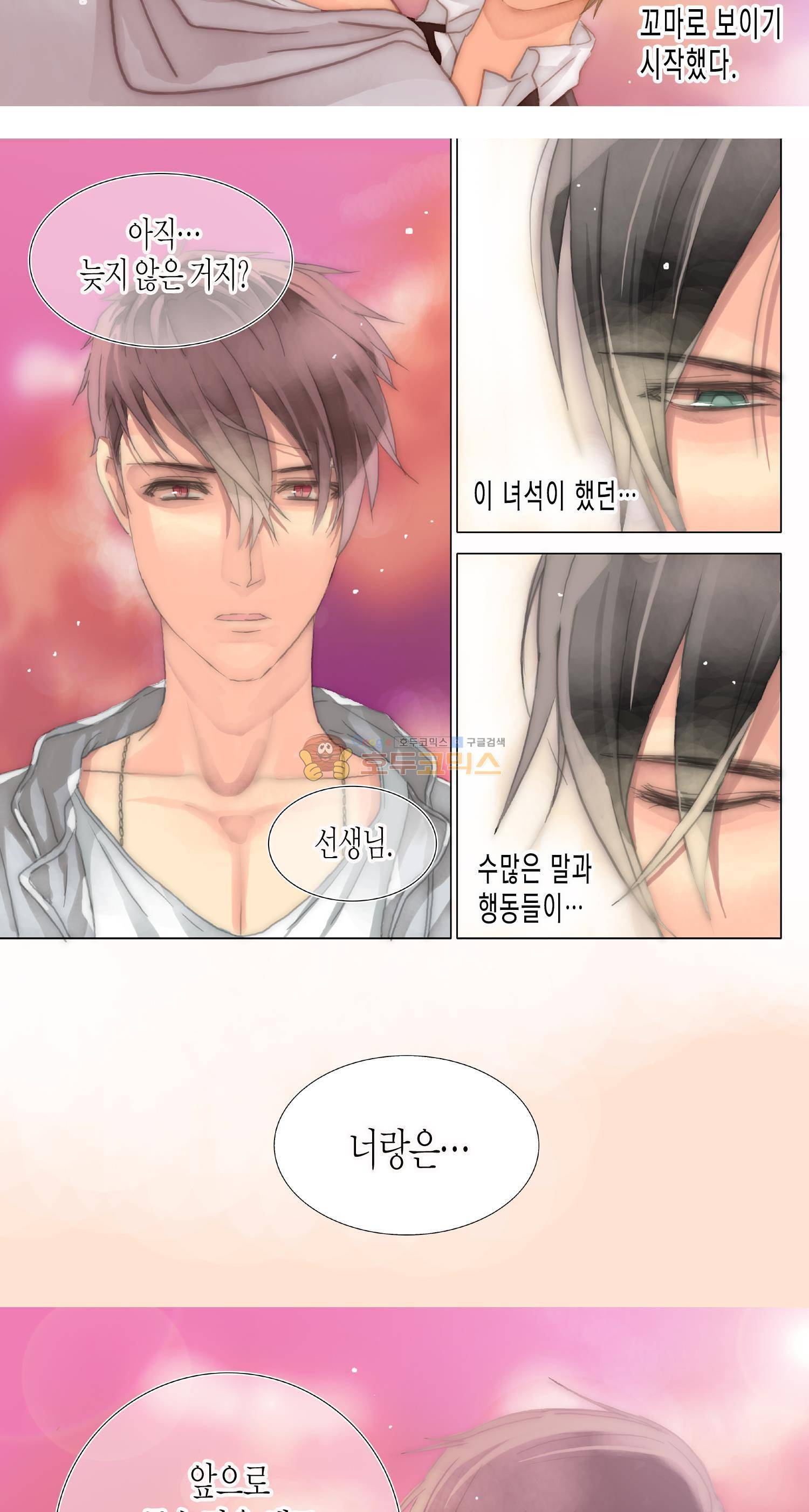 먹이사슬(BL) 33화 4