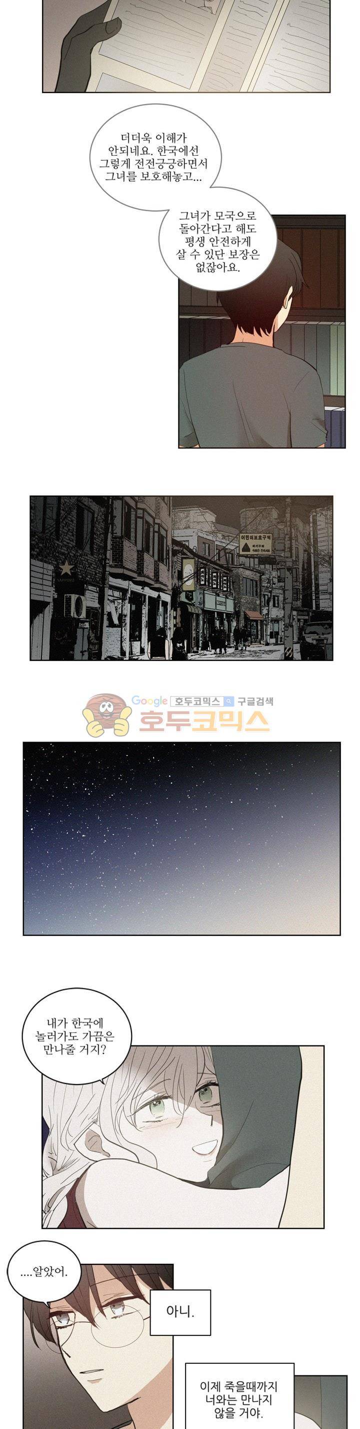 340일간의 유예 39화 3