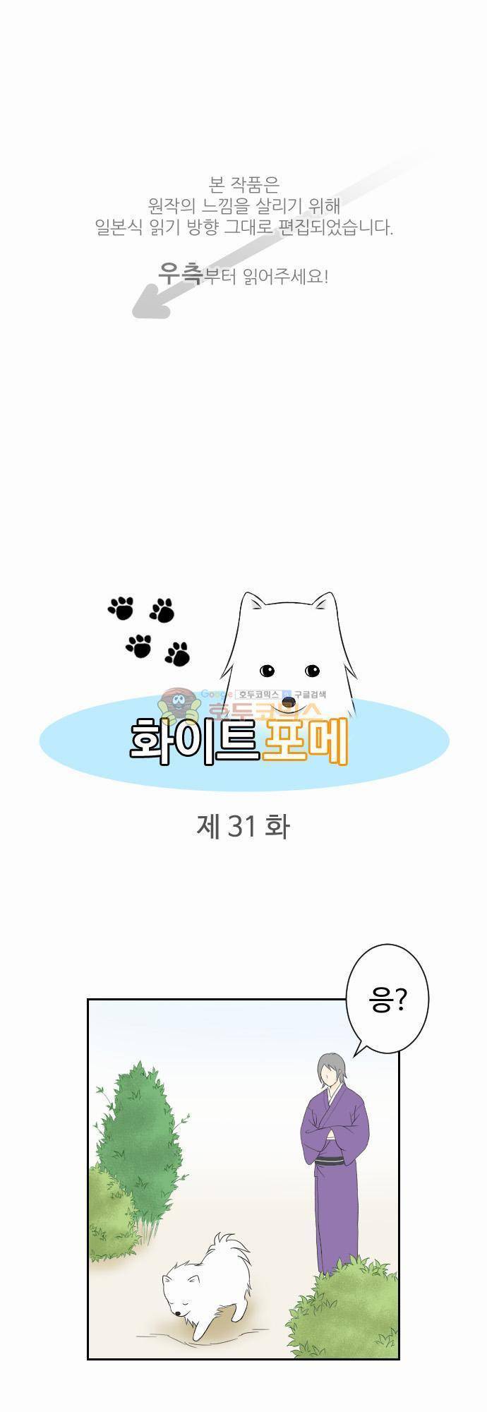 화이트 포메 31화 - 보물 1