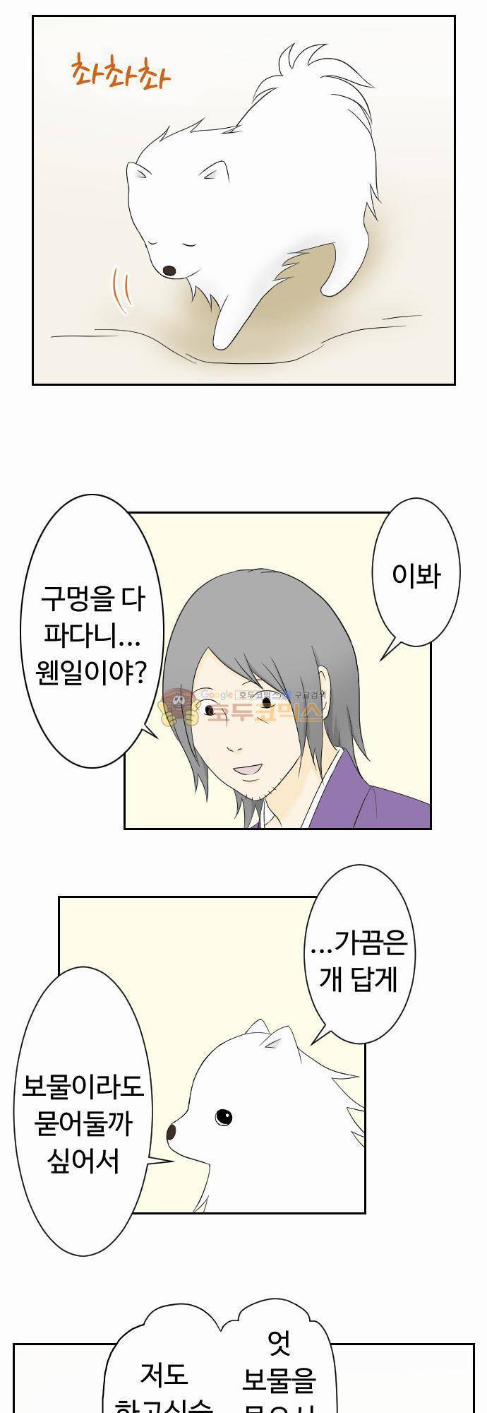 화이트 포메 31화 - 보물 2