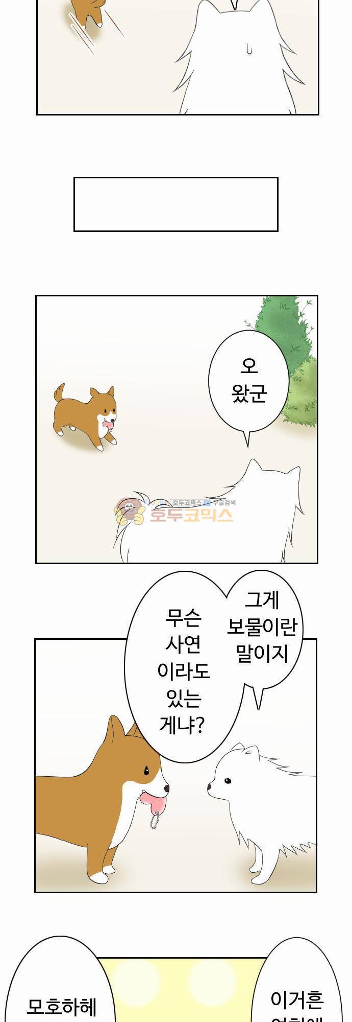 화이트 포메 31화 - 보물 4