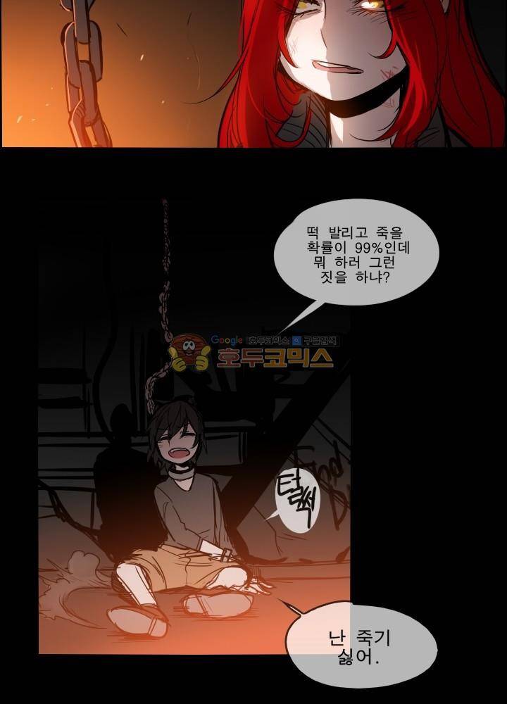 Their color 시즌 2 - 외전 THE RED (1) 36