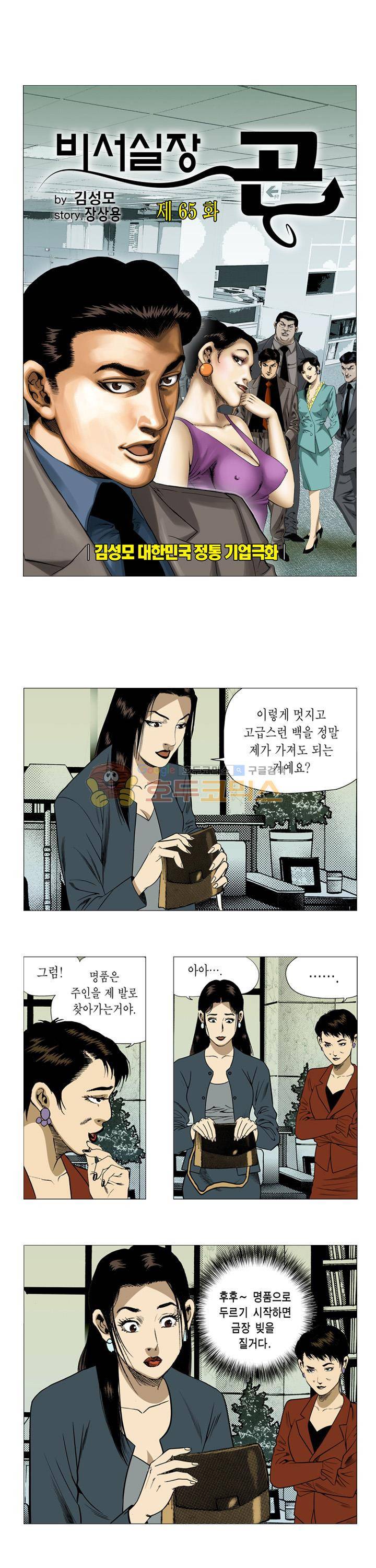 비서실장 곤 65화 1