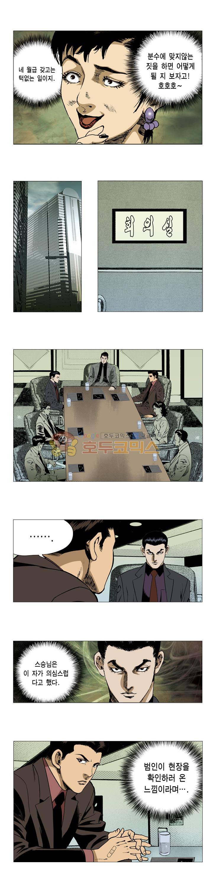 비서실장 곤 65화 2