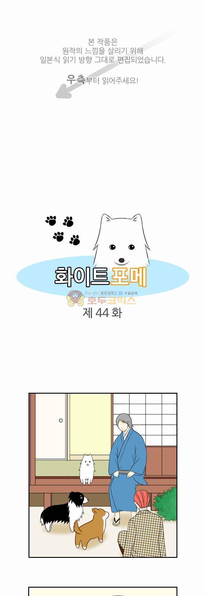 화이트 포메 44화 - 이상한 사람2 1