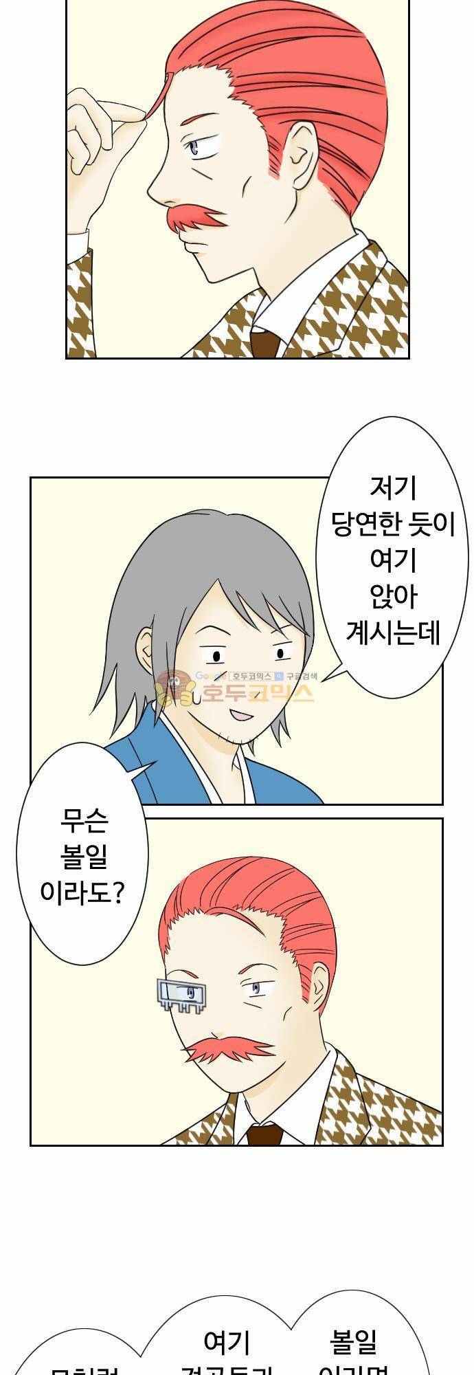 화이트 포메 44화 - 이상한 사람2 2