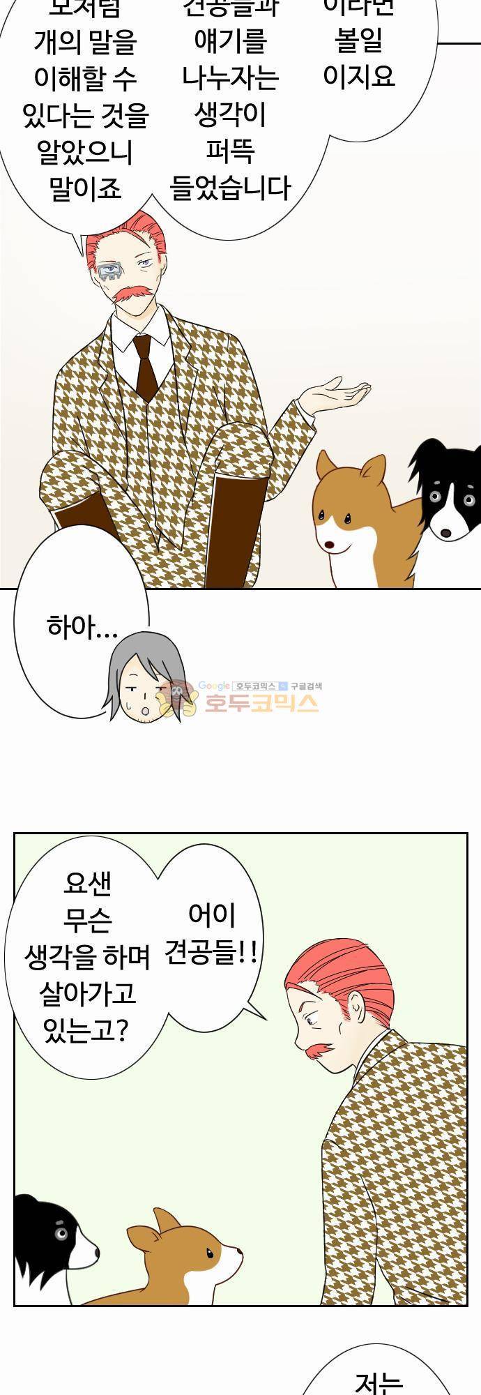 화이트 포메 44화 - 이상한 사람2 3