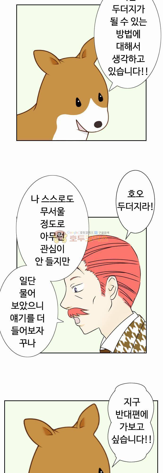 화이트 포메 44화 - 이상한 사람2 4