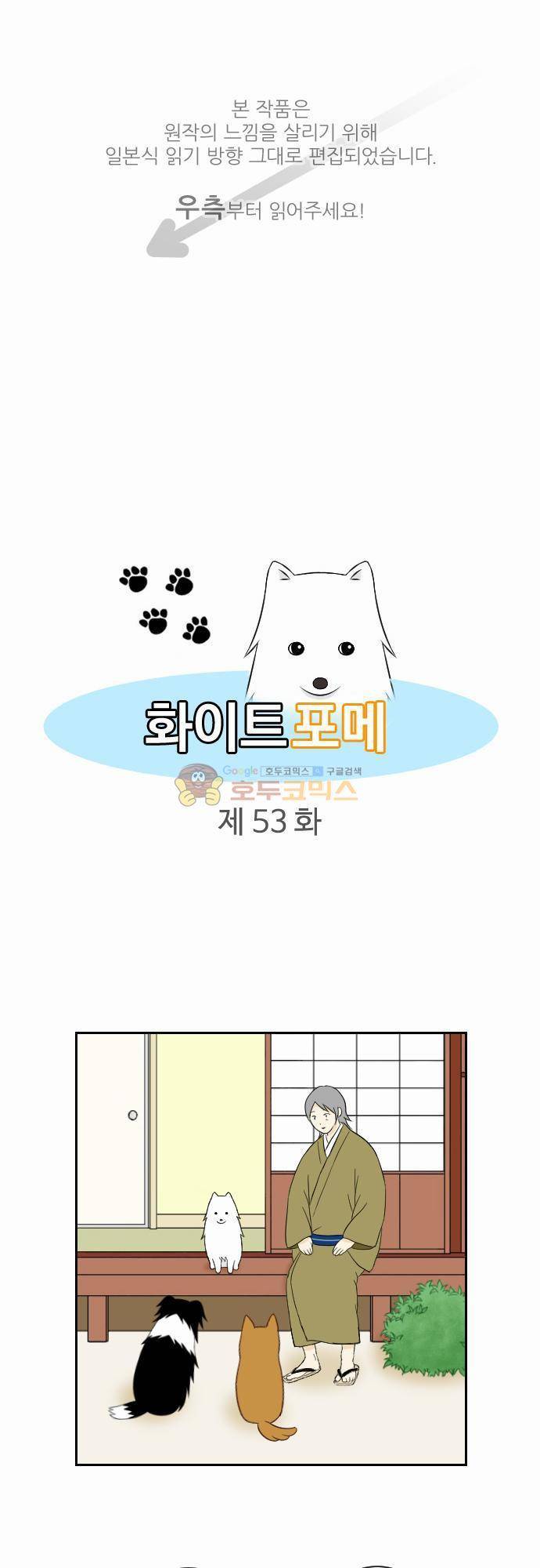 화이트 포메 53화 - 비밀 1