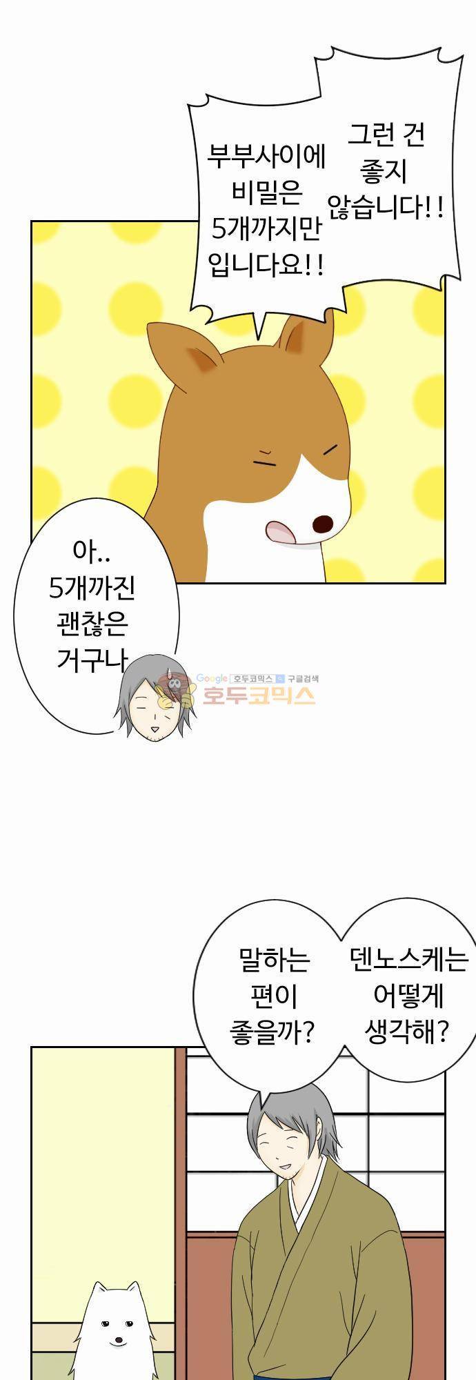 화이트 포메 53화 - 비밀 3