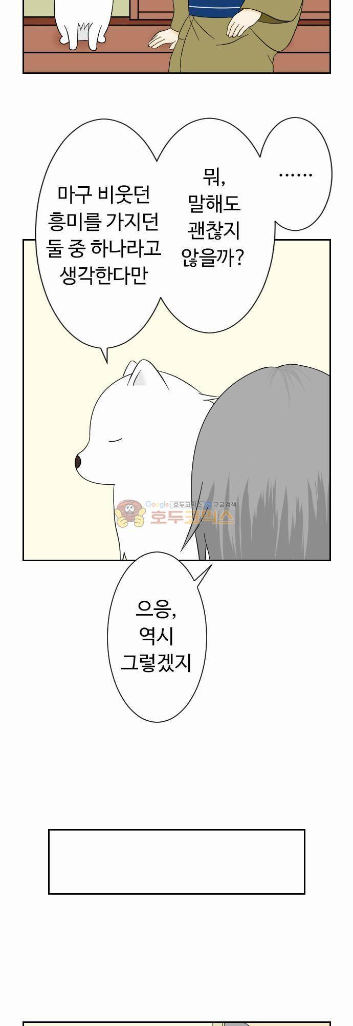 화이트 포메 53화 - 비밀 4