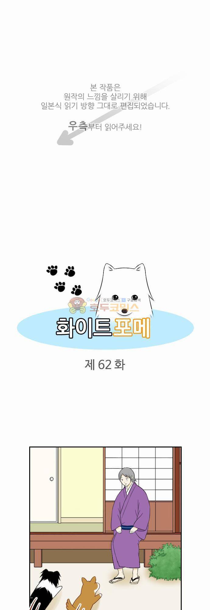 화이트 포메 62화 - 규칙 1