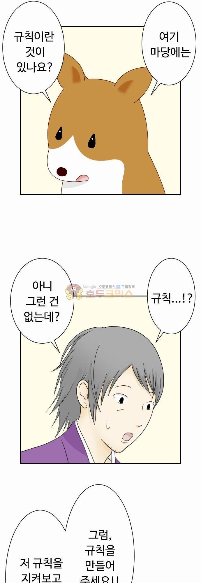 화이트 포메 62화 - 규칙 3