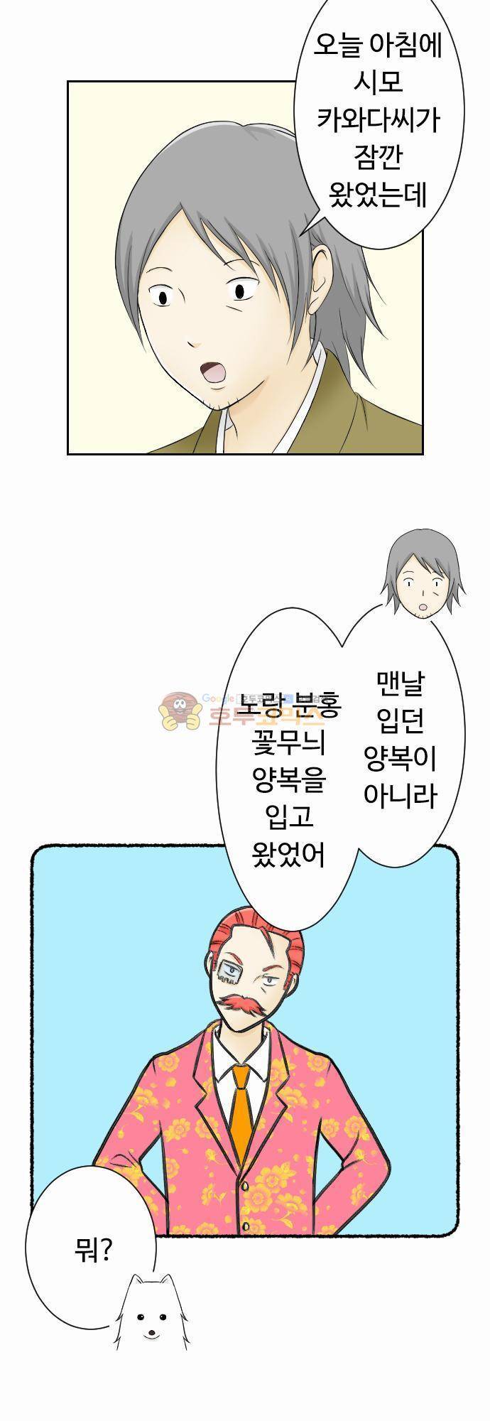화이트 포메 72화 - 고양이 2