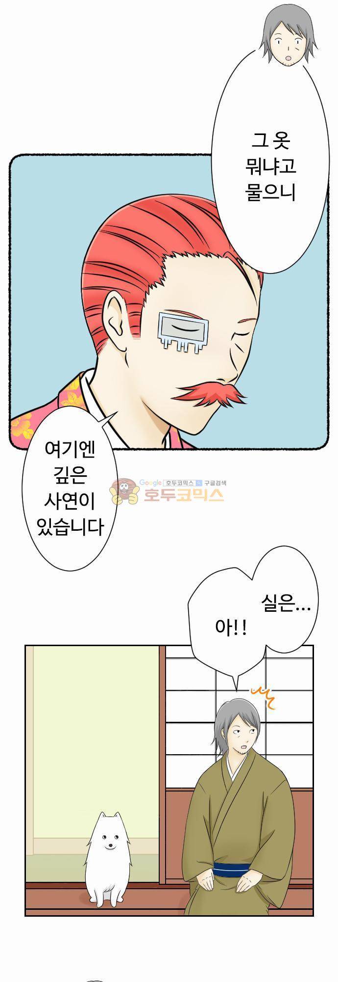 화이트 포메 72화 - 고양이 3
