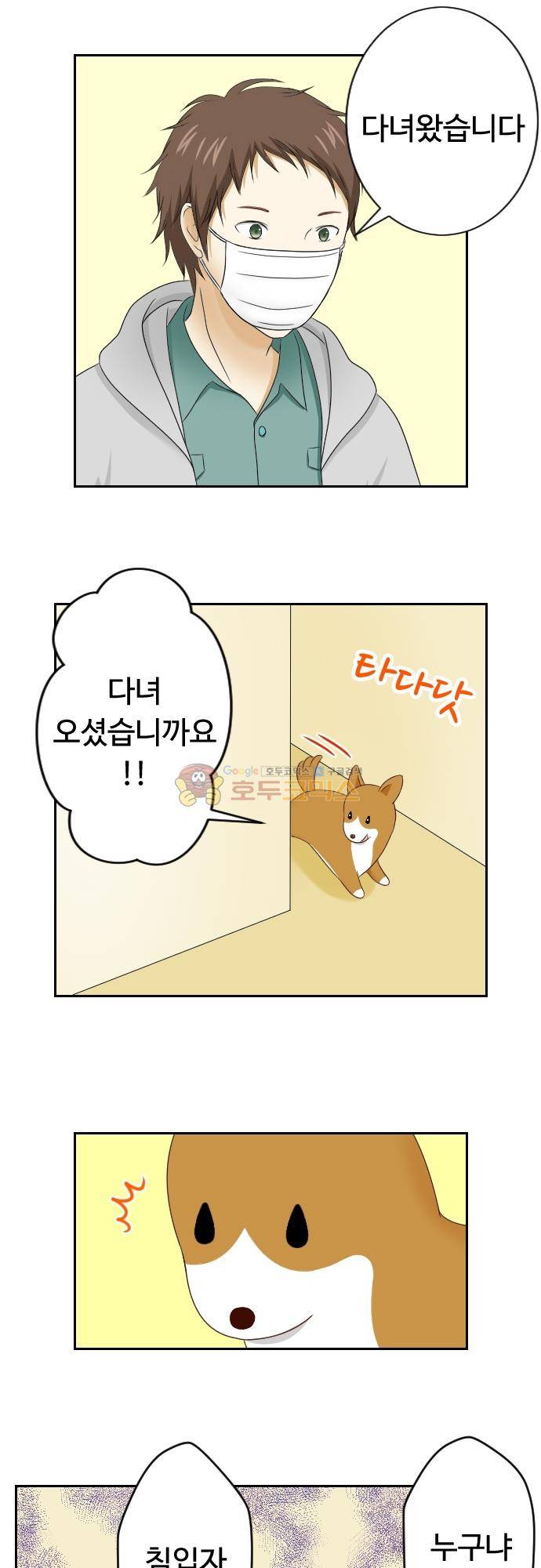 화이트 포메 83화 - 똑똑한 2