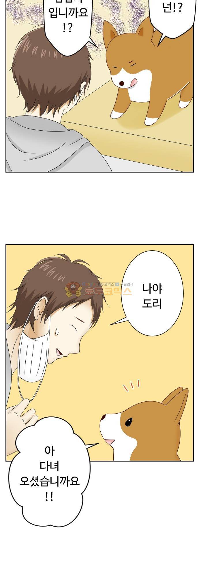 화이트 포메 83화 - 똑똑한 3