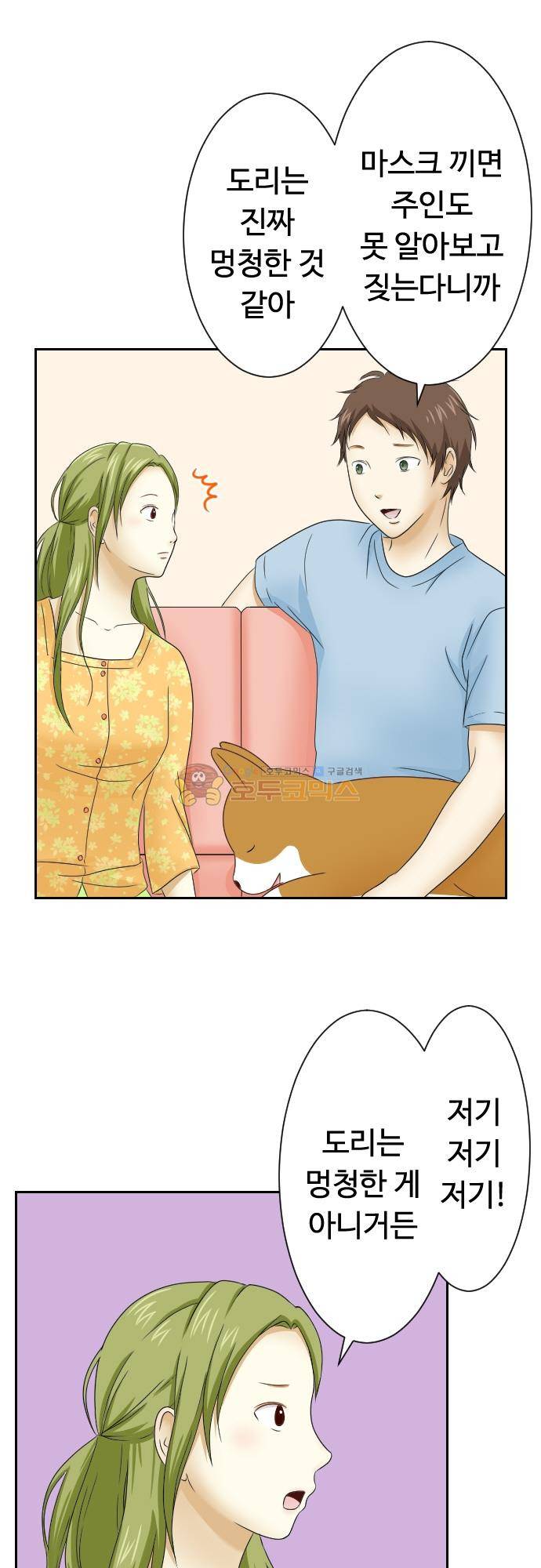 화이트 포메 83화 - 똑똑한 4