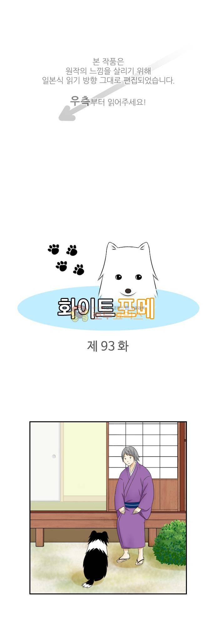 화이트 포메 93화 - 블로그 1