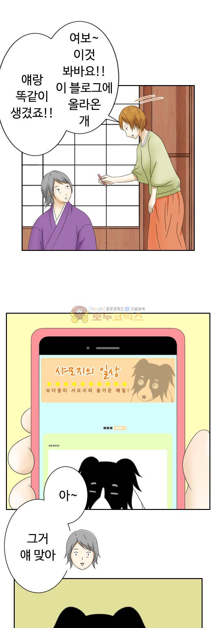 화이트 포메 93화 - 블로그 2