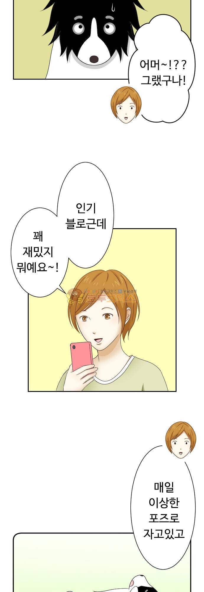 화이트 포메 93화 - 블로그 3