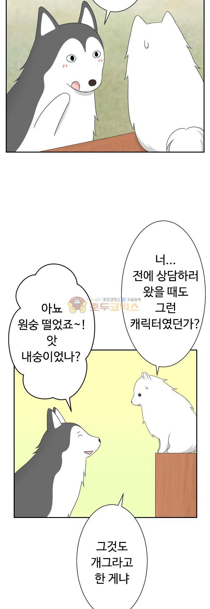 화이트 포메 103화 - 지적질 4