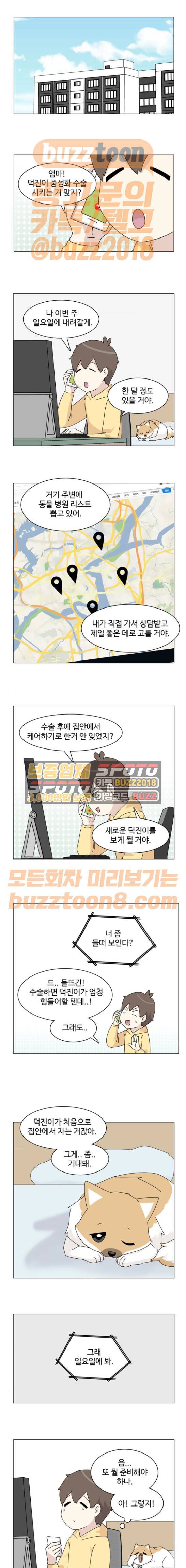 개를 낳았다 50화 1