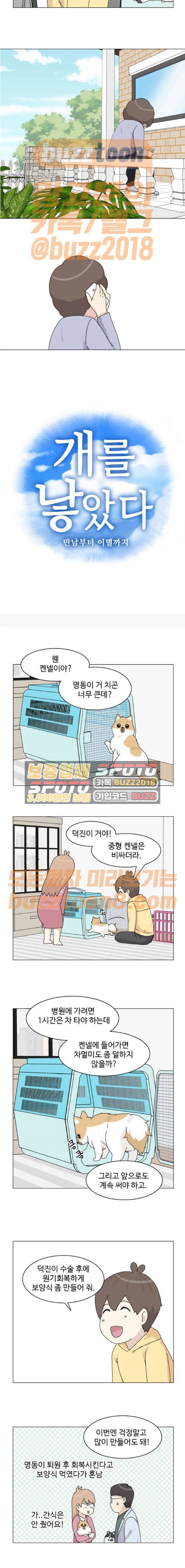 개를 낳았다 50화 2