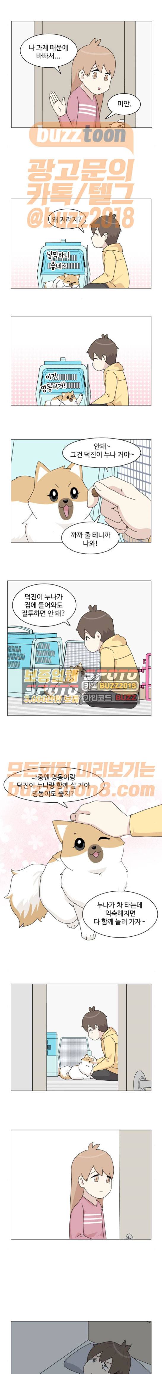 개를 낳았다 50화 3
