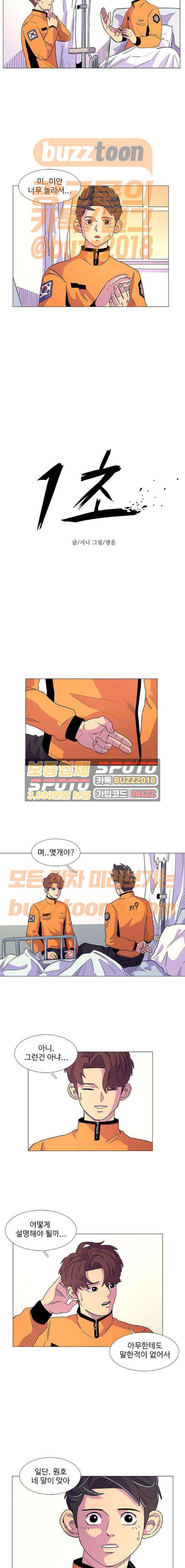 1초 7화 2