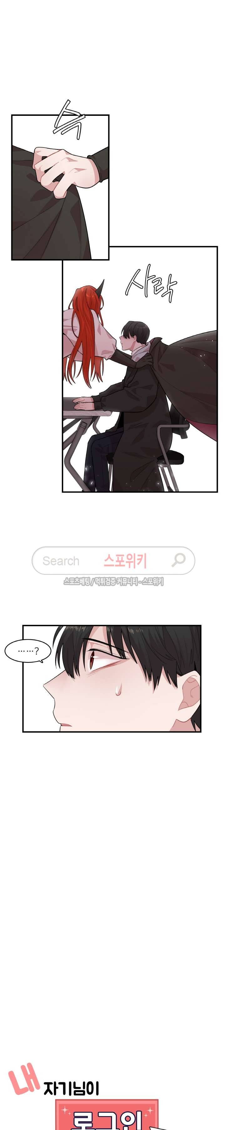 내 자기님이 로그인 하셨습니다 시즌2 15화 3