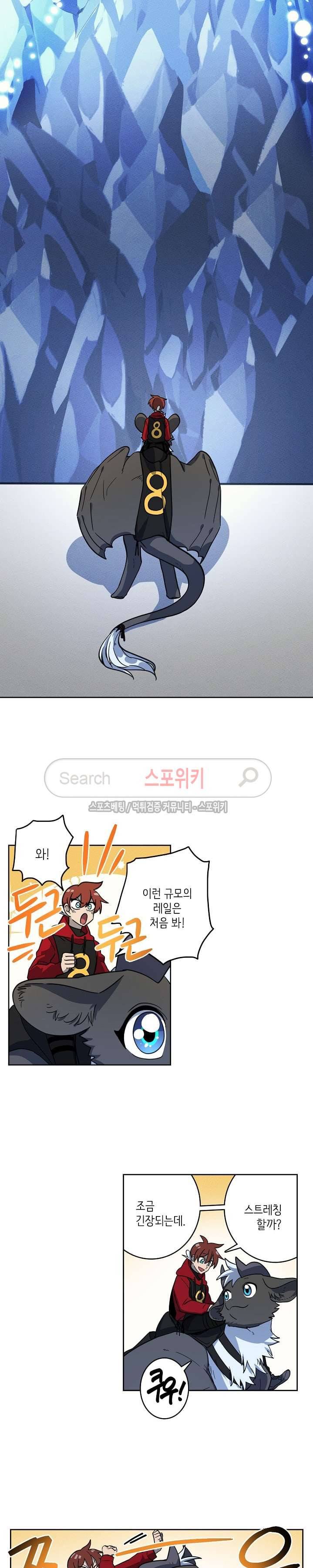 드라코런 25화 4