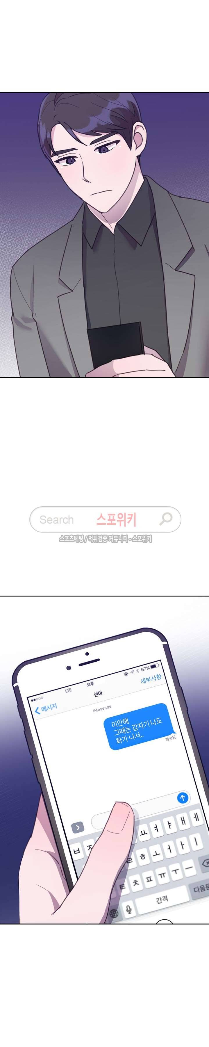 크고 아름다워♥ 55화 2