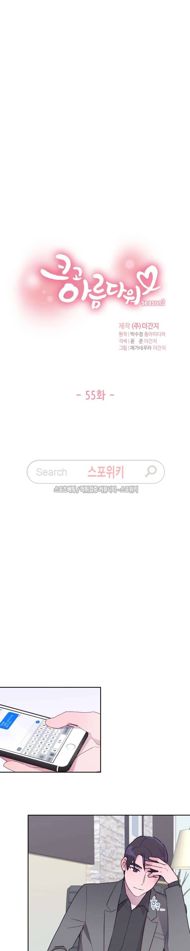 크고 아름다워♥ 55화 3