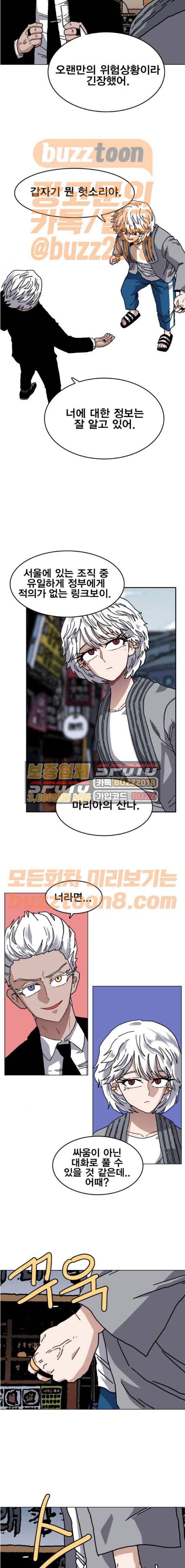 링크보이 43화 2