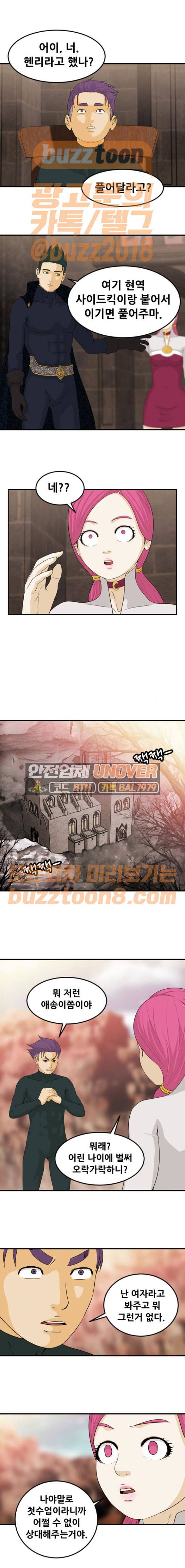 사이드킥 3부 32화 1