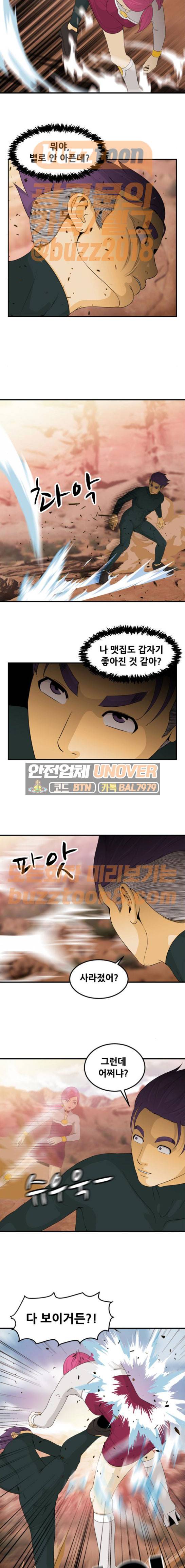 사이드킥 3부 32화 3