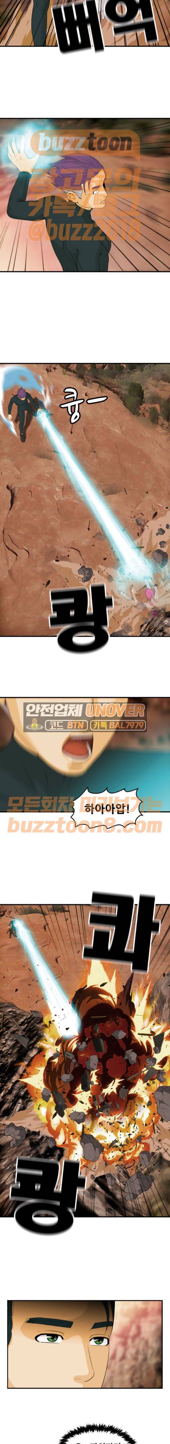 사이드킥 3부 32화 4