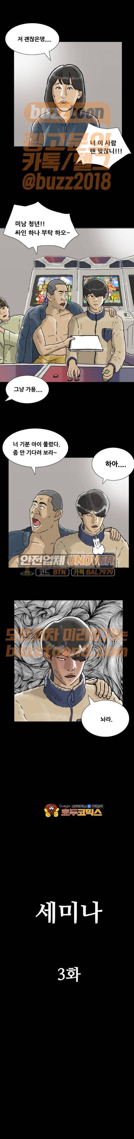 복학왕 250화 - 세미나 (3) 1