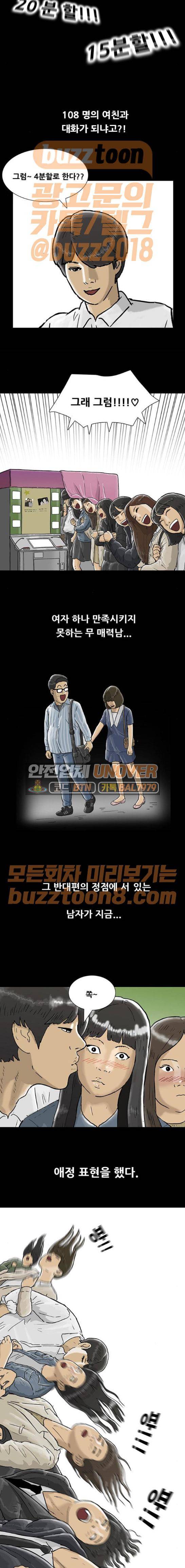 복학왕 250화 - 세미나 (3) 3