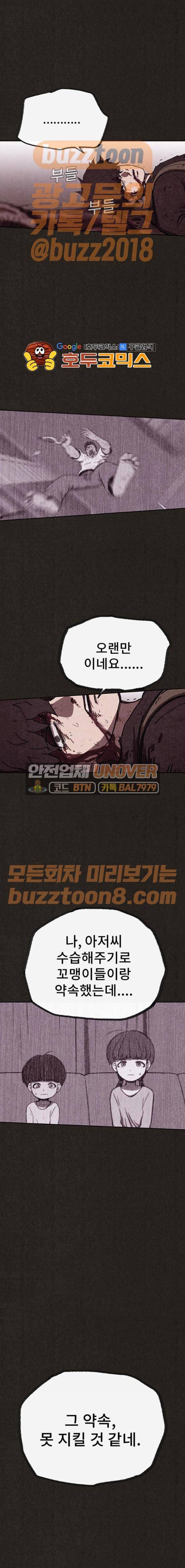 스위트홈 83화 1