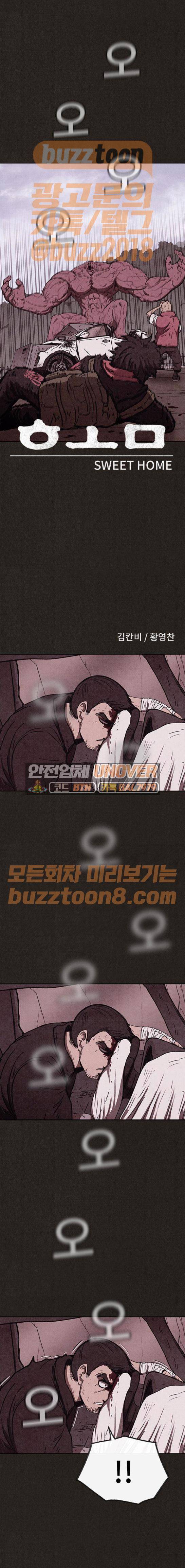 스위트홈 83화 2