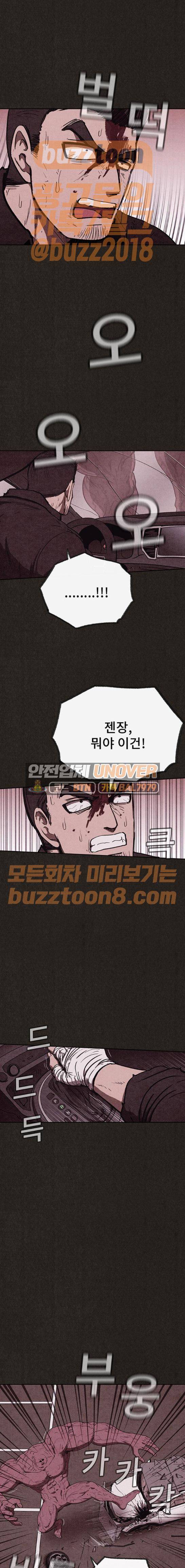 스위트홈 83화 3
