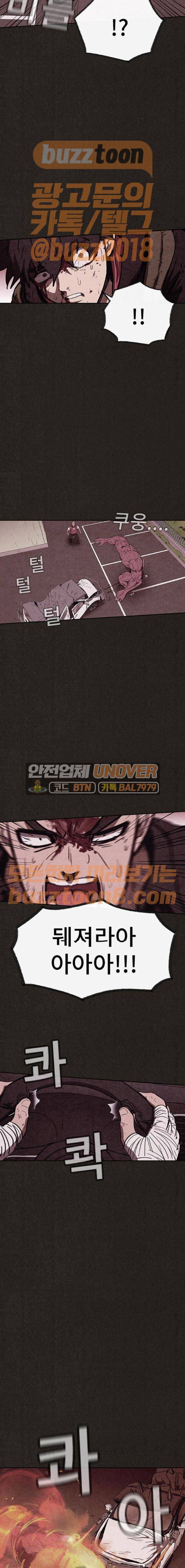 스위트홈 83화 4