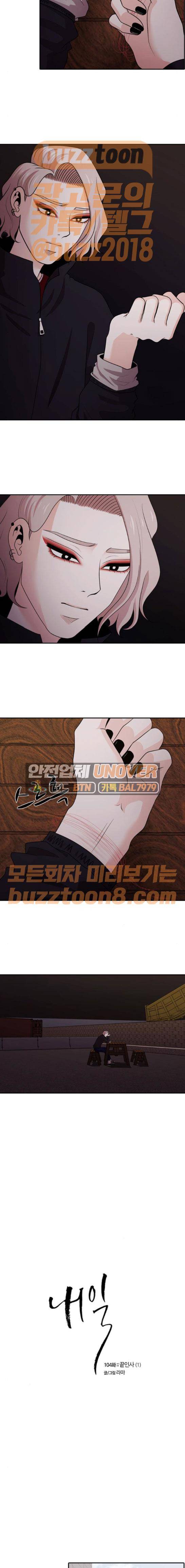 내일 104화 - 끝인사 (1) 4
