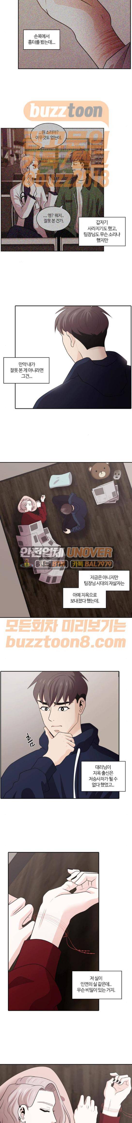 내일 104화 - 끝인사 (1) 7